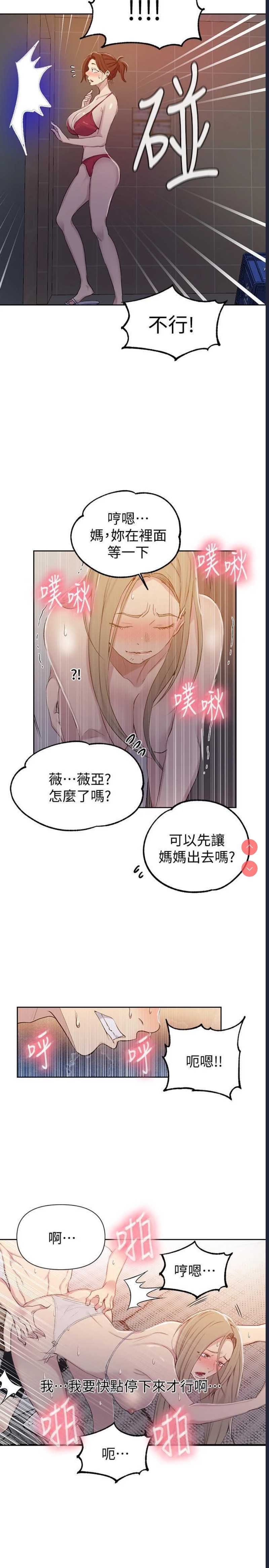 秘密教学 第53话 第5页