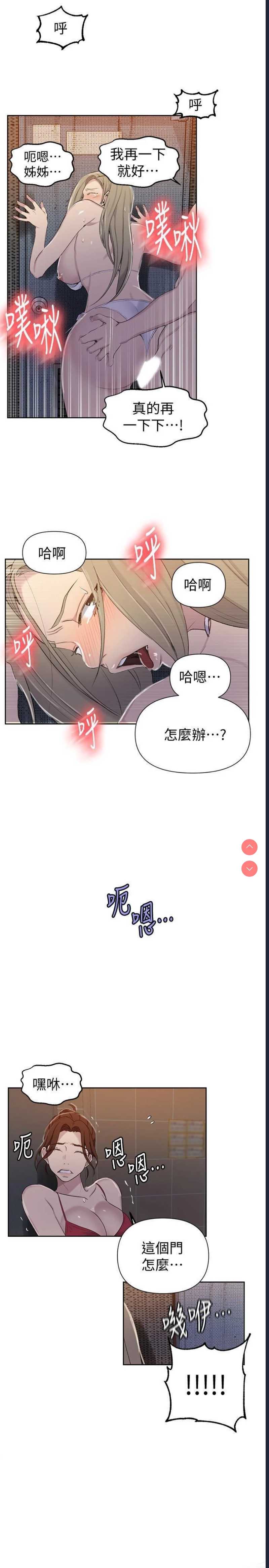 秘密教学 第53话 第8页