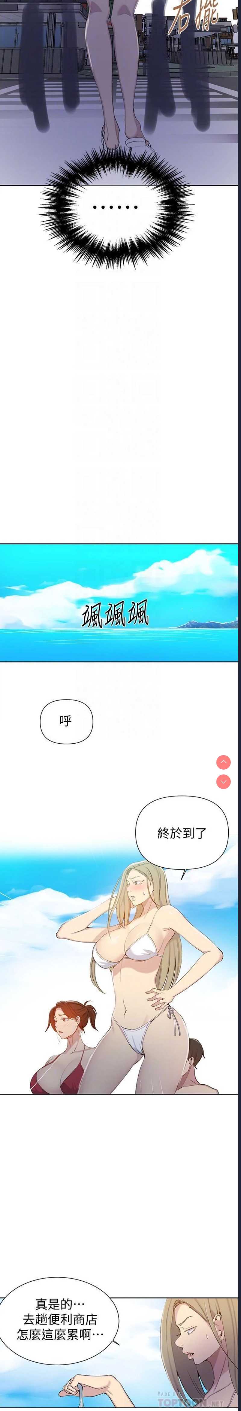 秘密教学 第54话 第10页