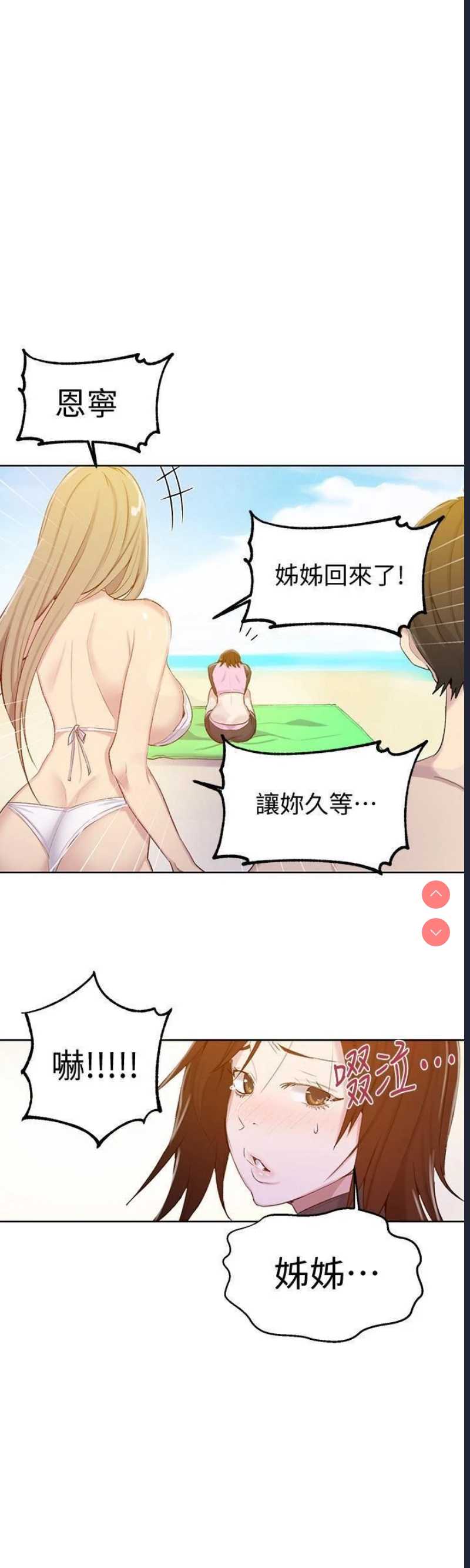 秘密教学 第54话 第11页