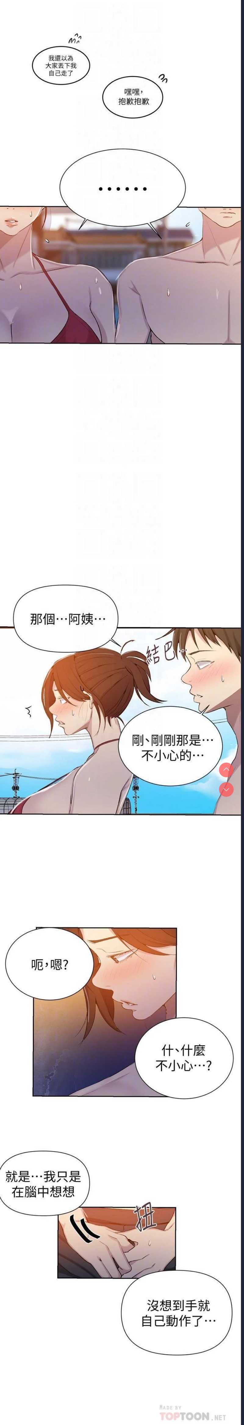 秘密教学 第54话 第12页