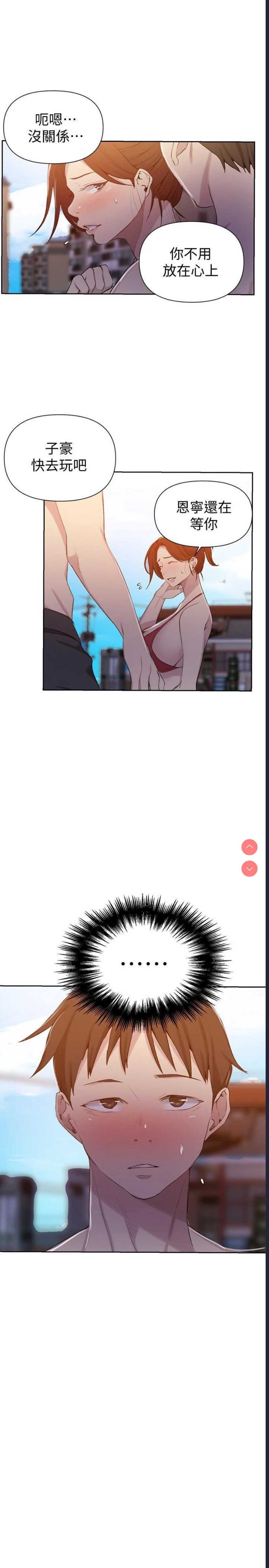 秘密教学 第54话 第13页