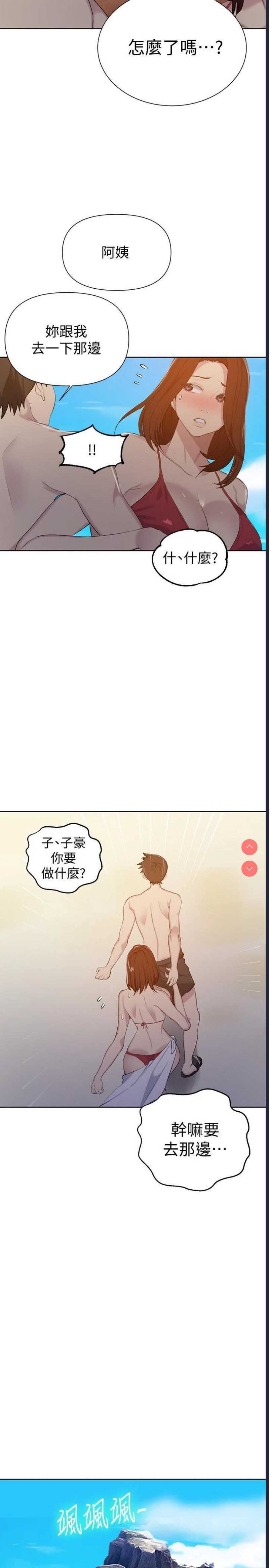 秘密教学 第54话 第21页