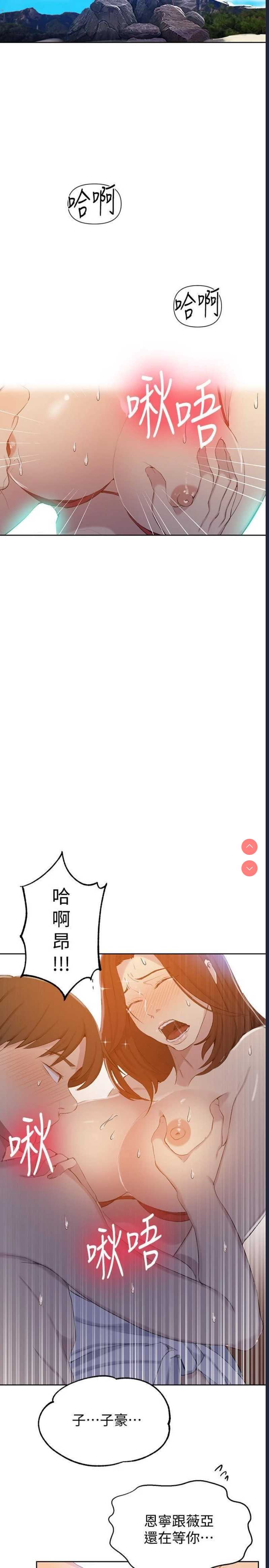 秘密教学 第54话 第22页