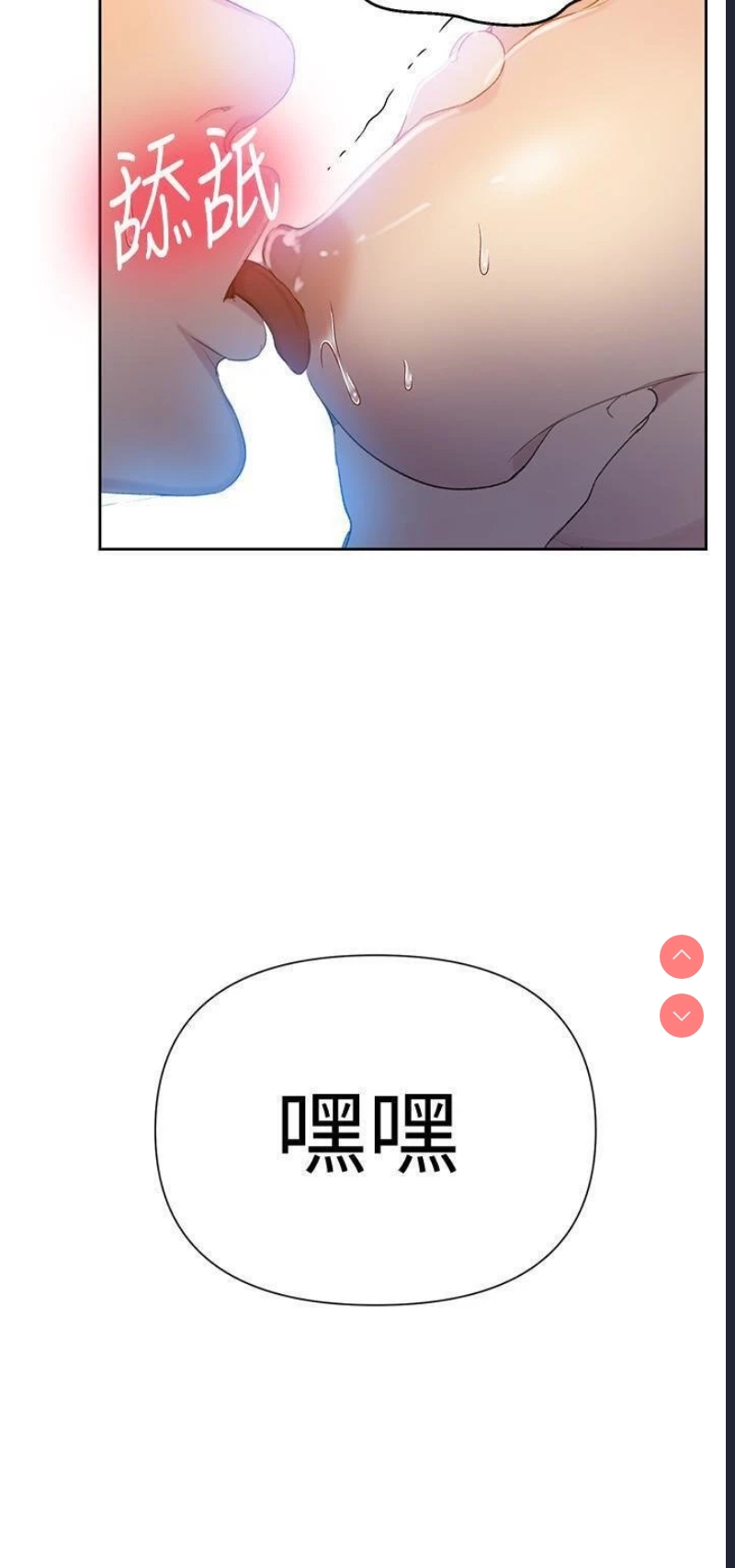 秘密教学 第54话 第23页