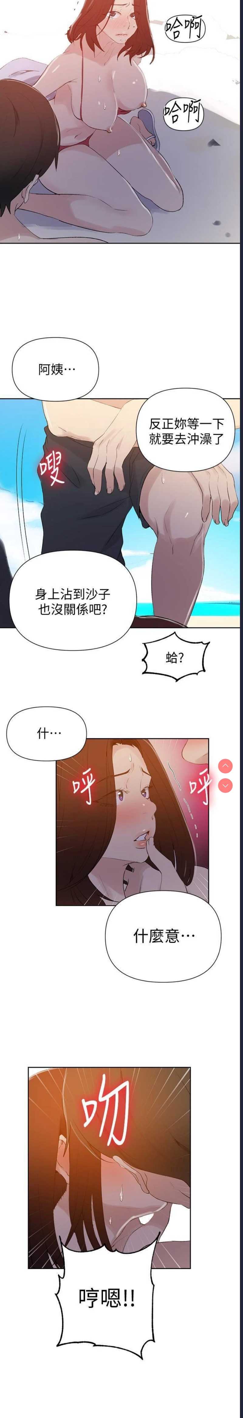 秘密教学 第54话 第26页