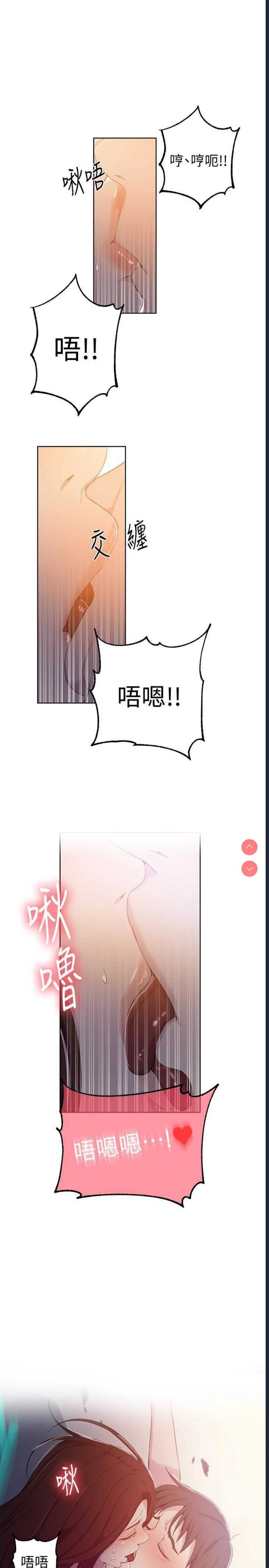 秘密教学 第54话 第28页