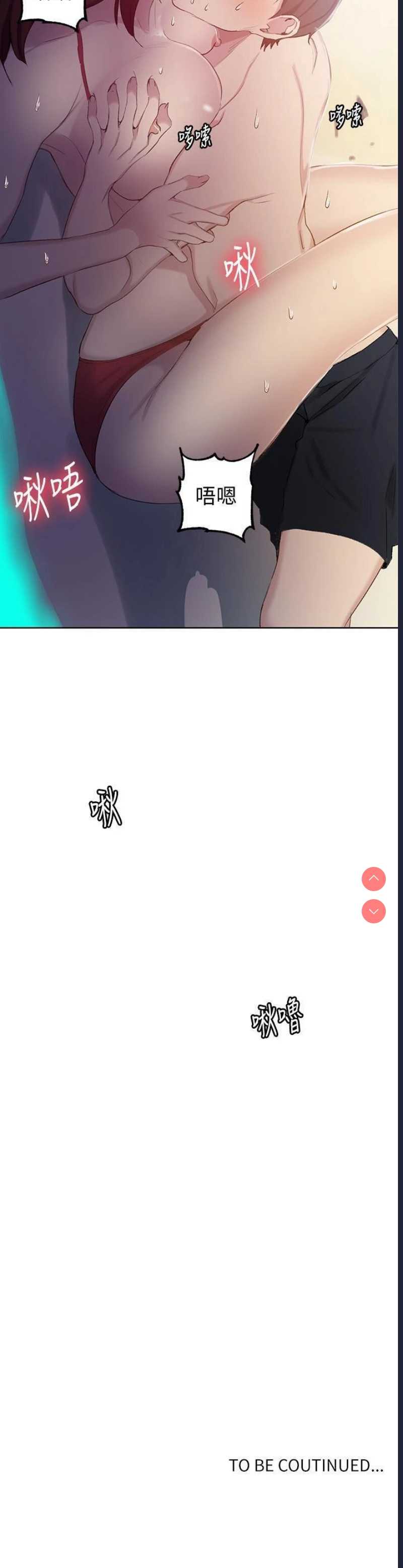 秘密教学 第54话 第29页