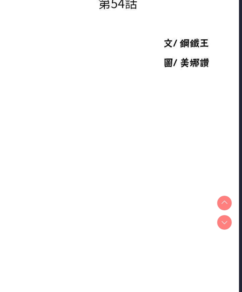 秘密教学 第54话 第3页