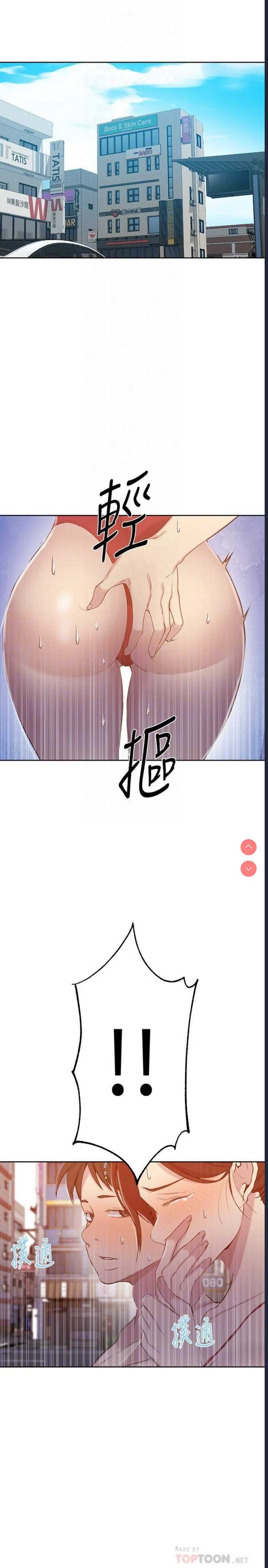 秘密教学 第54话 第4页