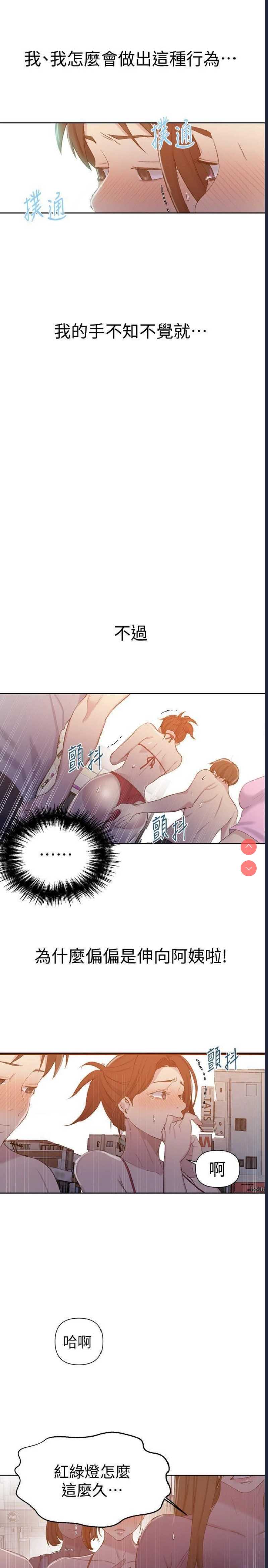 秘密教学 第54话 第5页