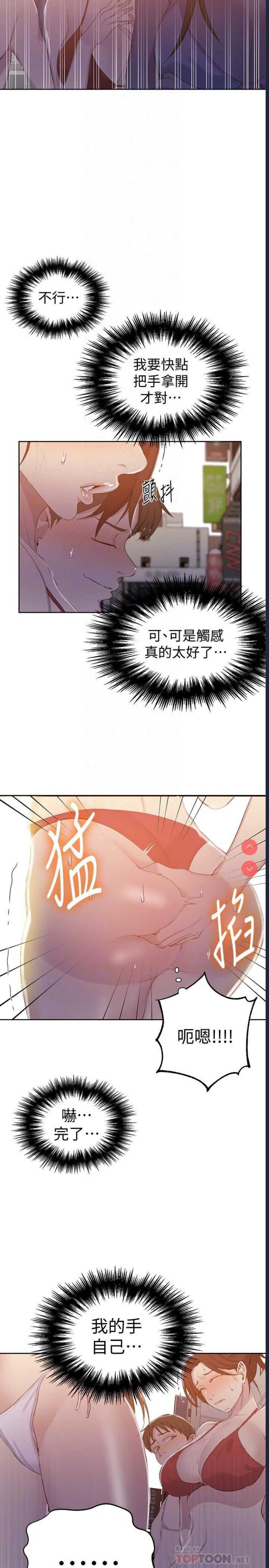 秘密教学 第54话 第6页