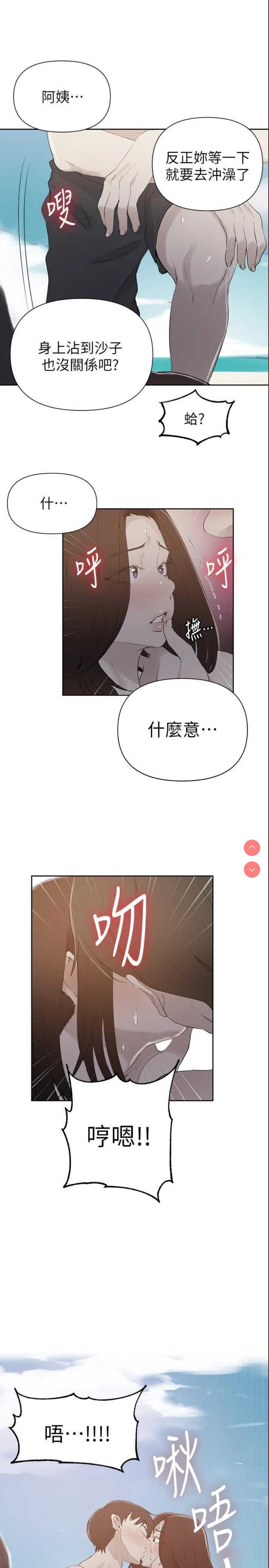 秘密教学 第55话 第1页