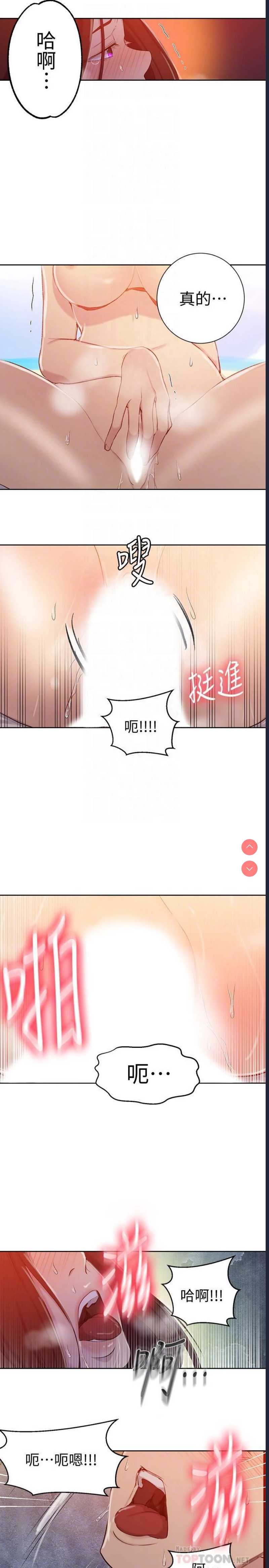 秘密教学 第55话 第12页