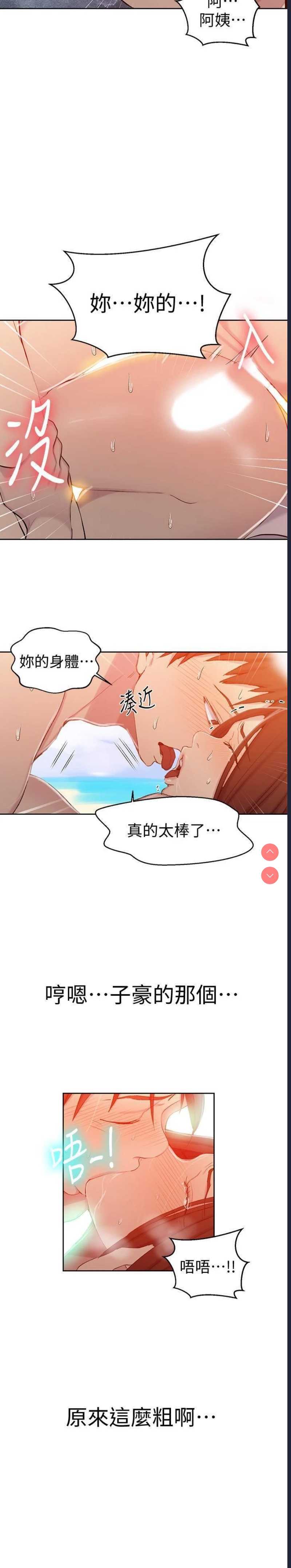 秘密教学 第55话 第13页