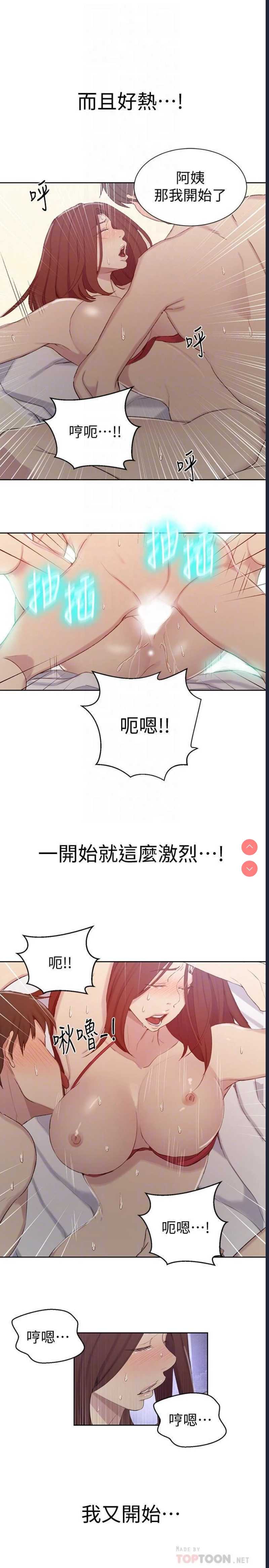 秘密教学 第55话 第14页