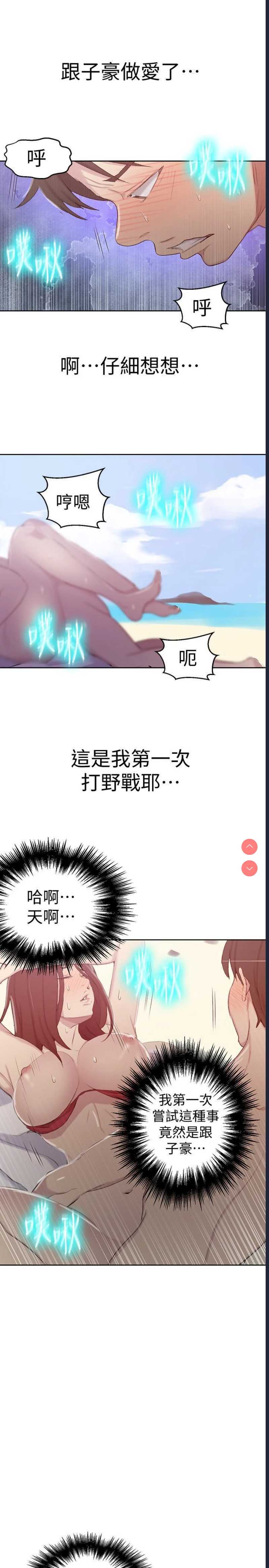 秘密教学 第55话 第15页