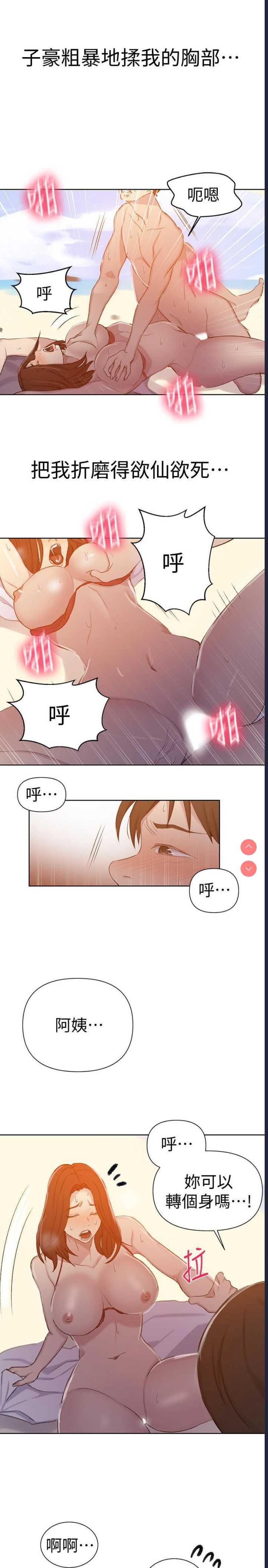 秘密教学 第55话 第17页