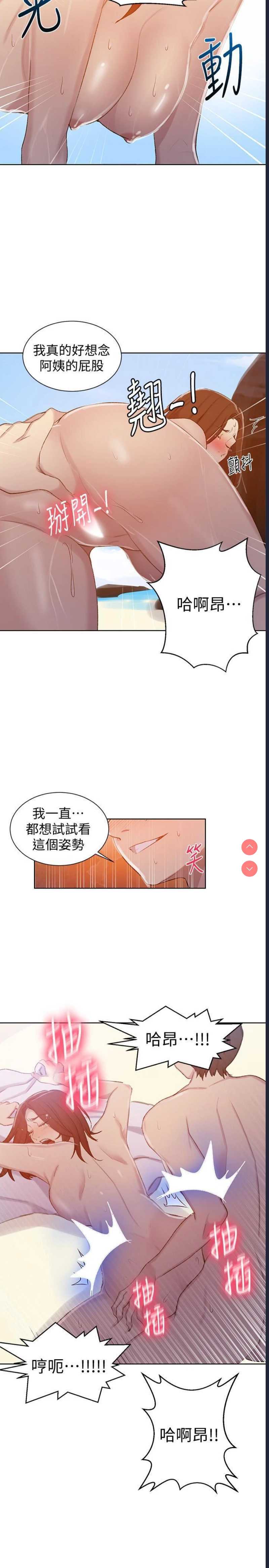 秘密教学 第55话 第19页