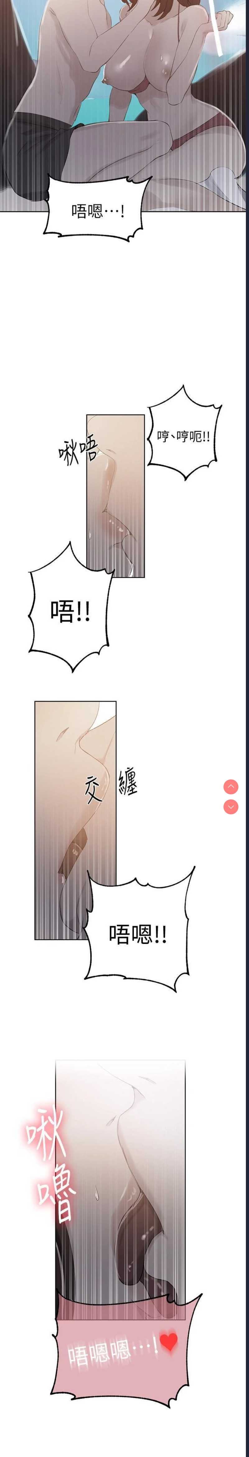 秘密教学 第55话 第2页