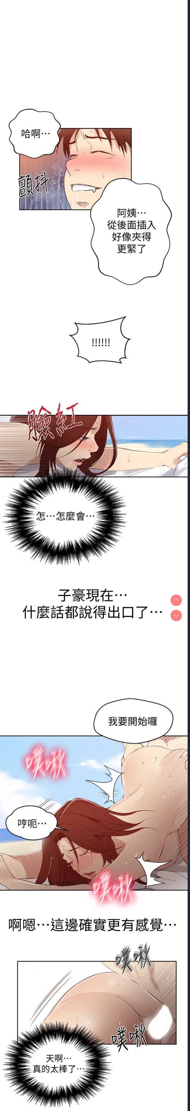 秘密教学 第55话 第20页