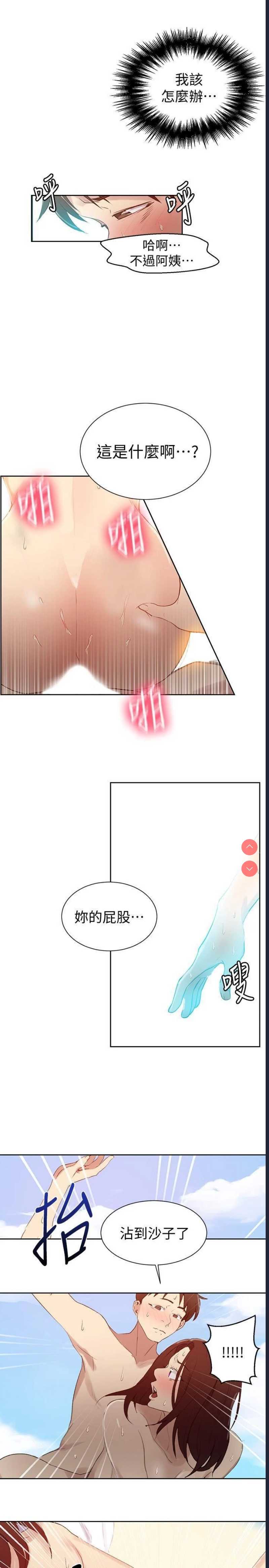 秘密教学 第55话 第21页