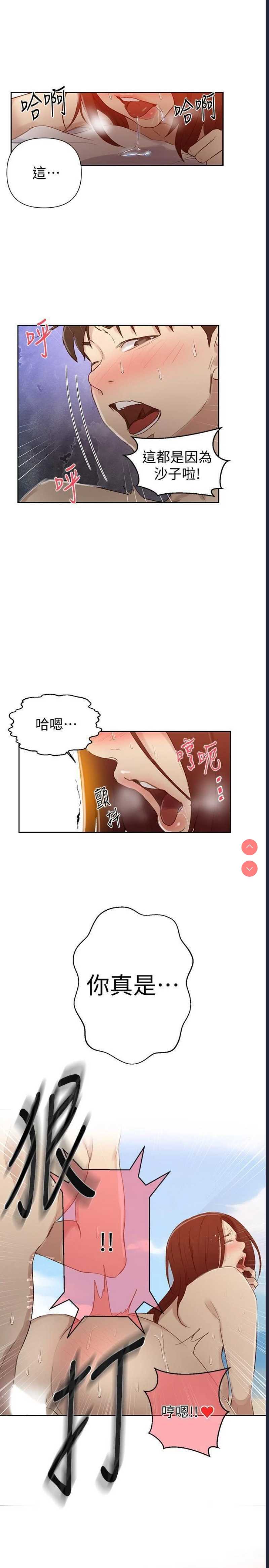 秘密教学 第55话 第23页