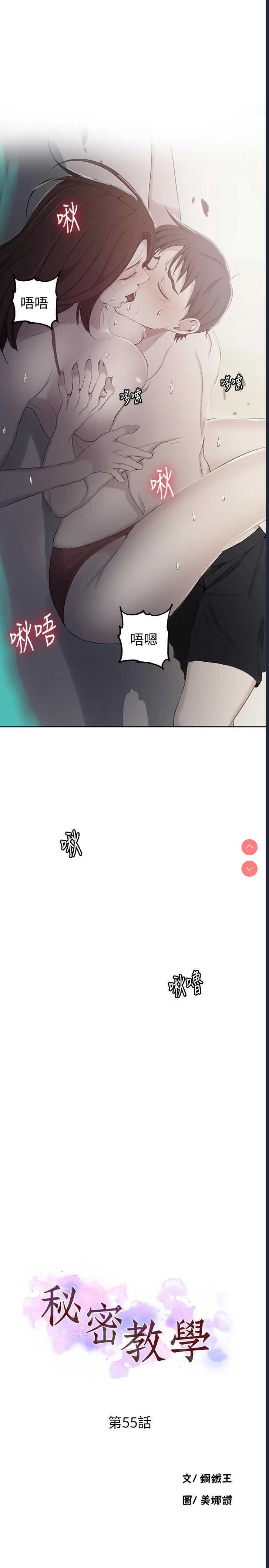 秘密教学 第55话 第3页