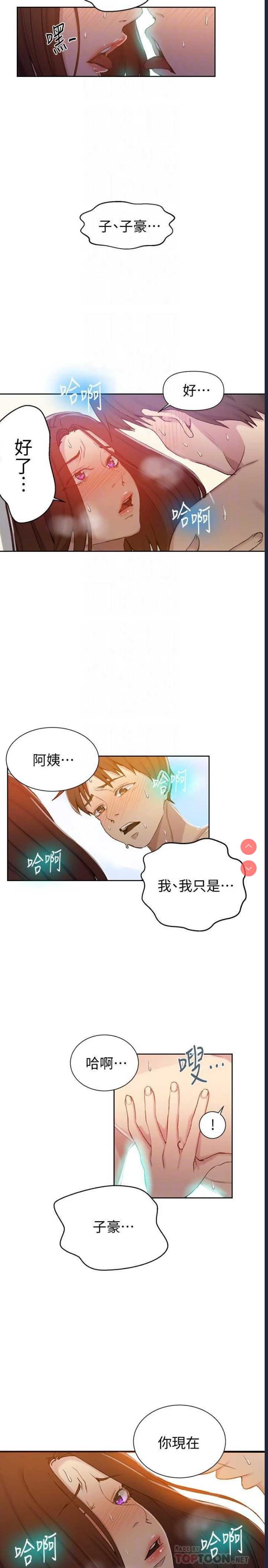秘密教学 第55话 第5页