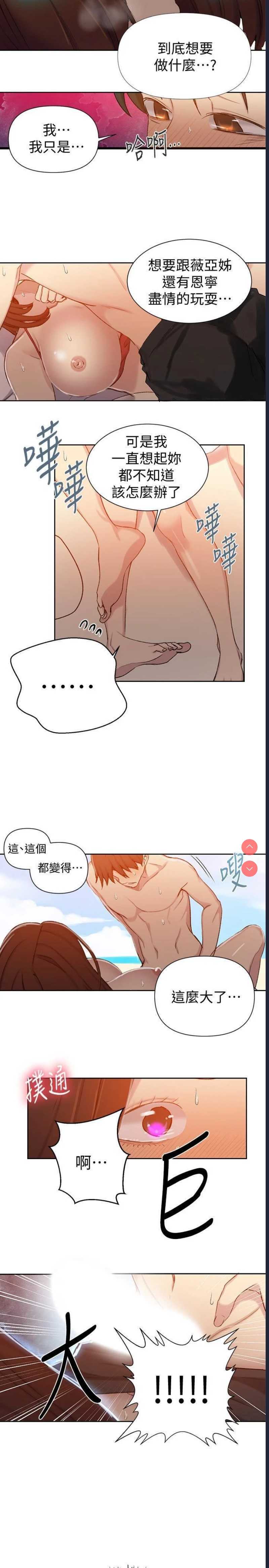 秘密教学 第55话 第6页