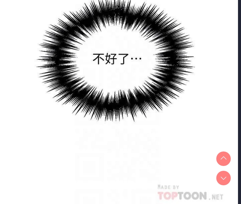 秘密教学 第55话 第7页