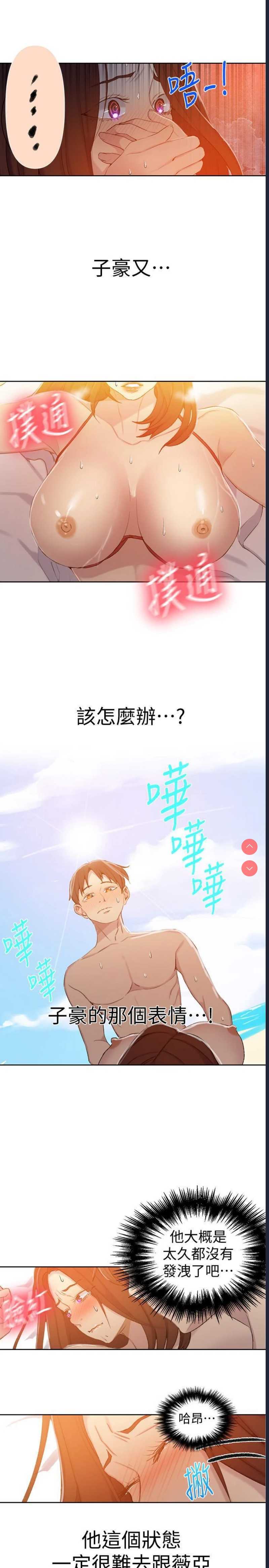 秘密教学 第55话 第8页