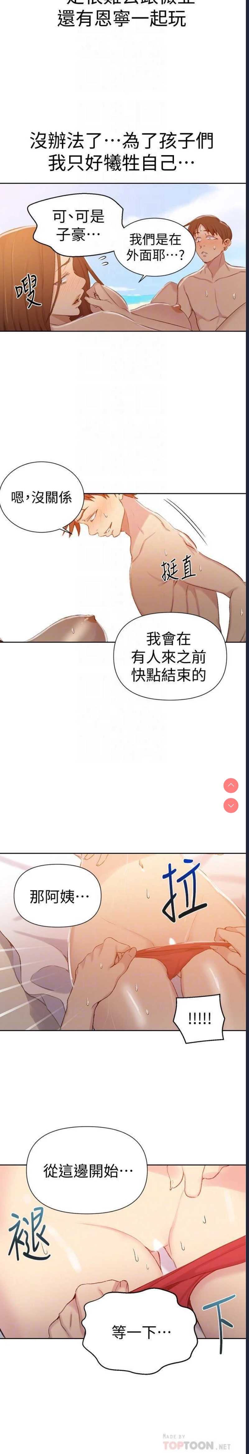 秘密教学 第55话 第9页
