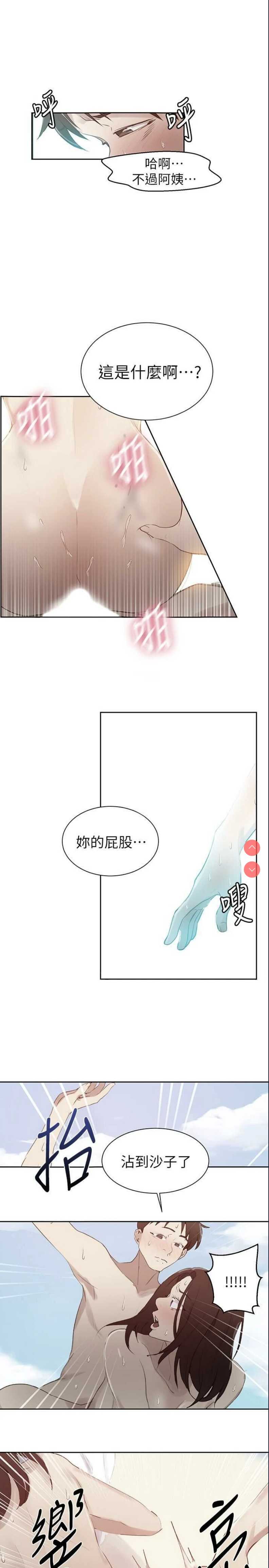 秘密教学 第56话 第1页