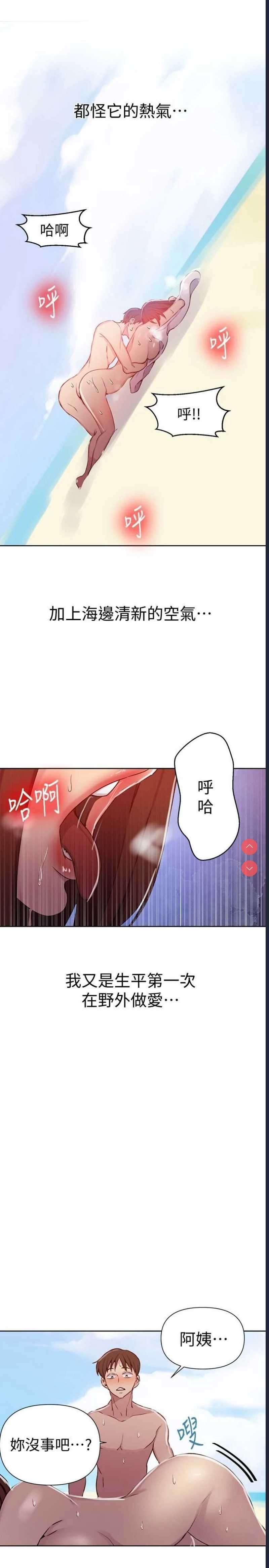 秘密教学 第56话 第12页