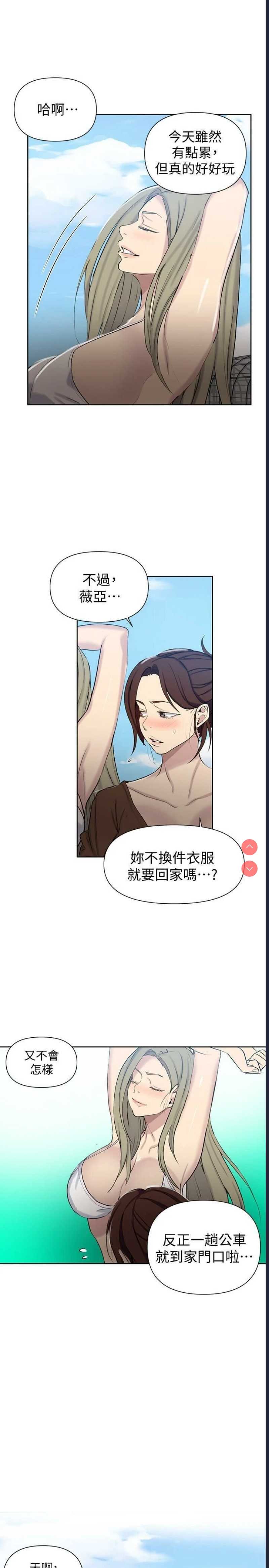 秘密教学 第56话 第16页