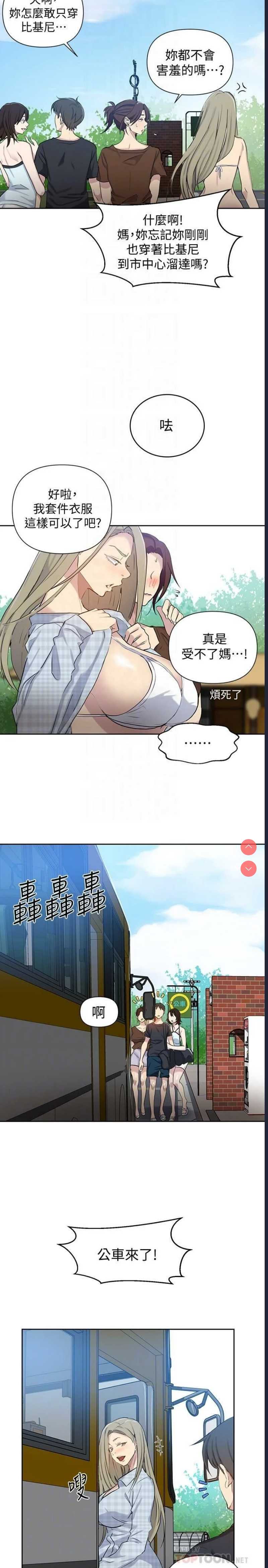秘密教学 第56话 第17页