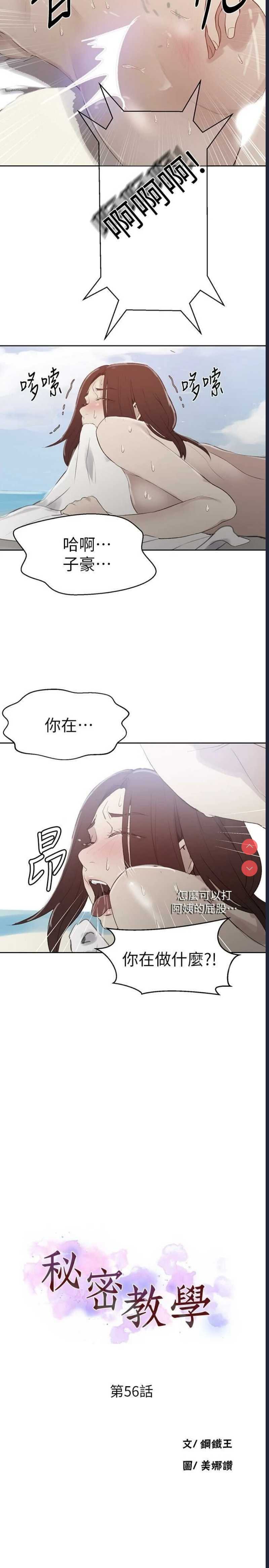 秘密教学 第56话 第2页