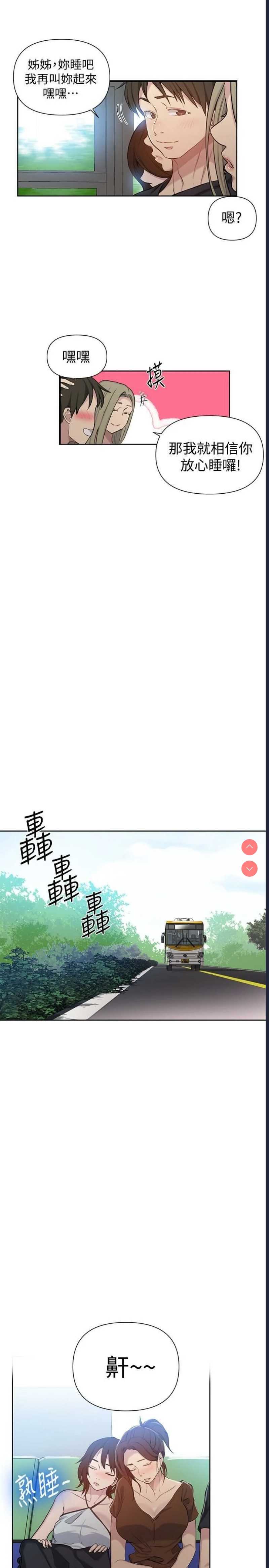 秘密教学 第56话 第20页