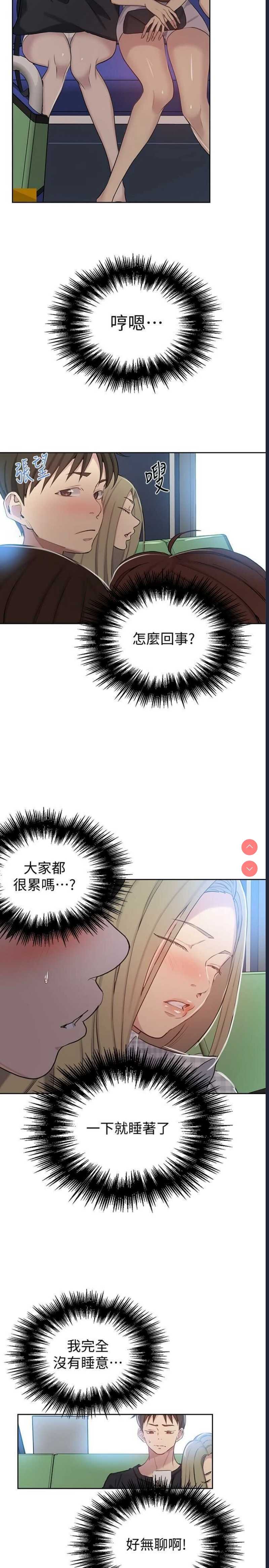 秘密教学 第56话 第21页