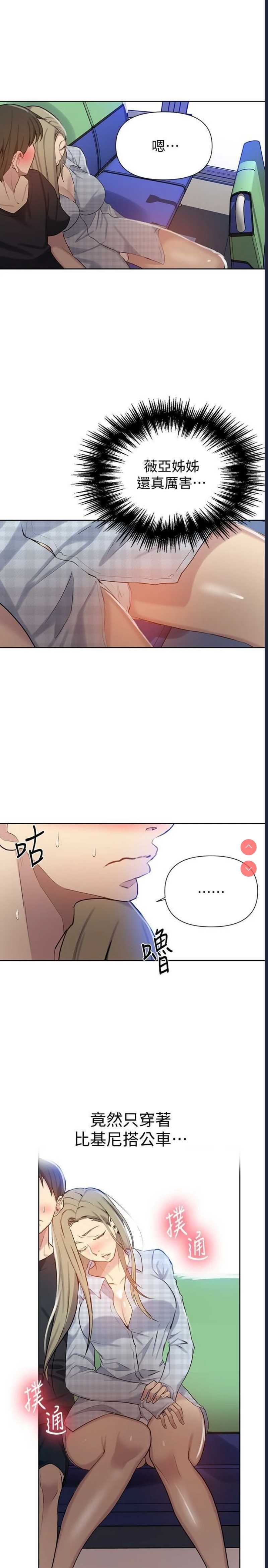秘密教学 第56话 第23页
