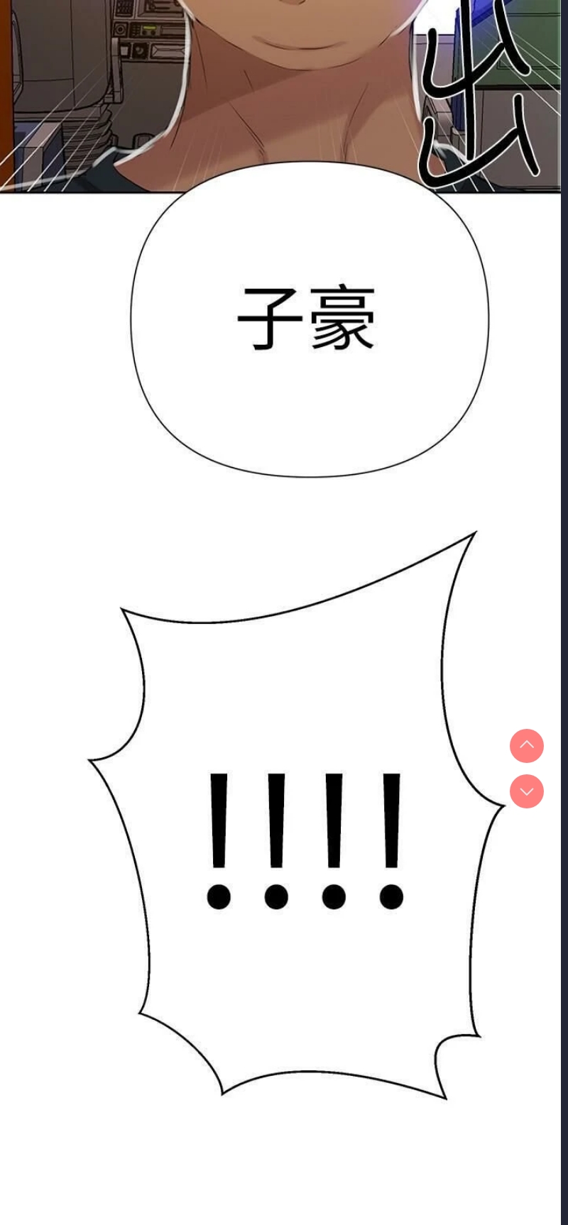 秘密教学 第56话 第26页