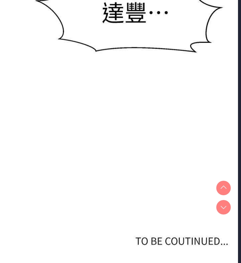 秘密教学 第56话 第27页