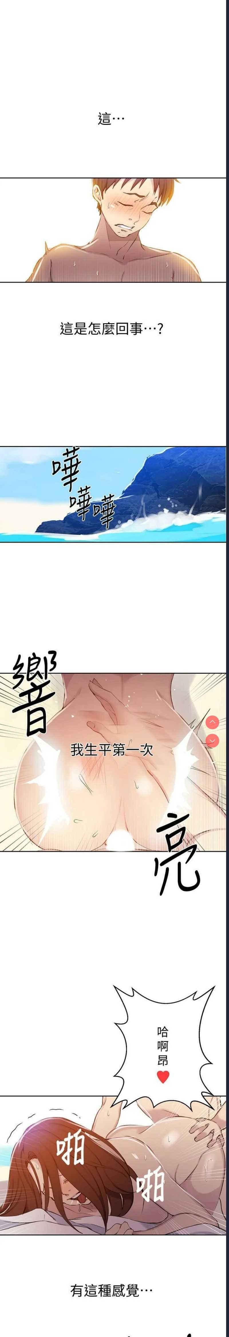 秘密教学 第56话 第4页