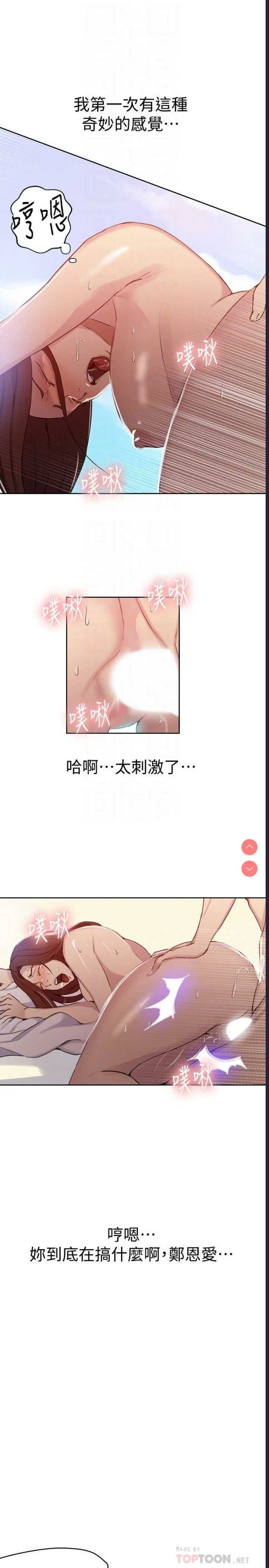 秘密教学 第56话 第7页