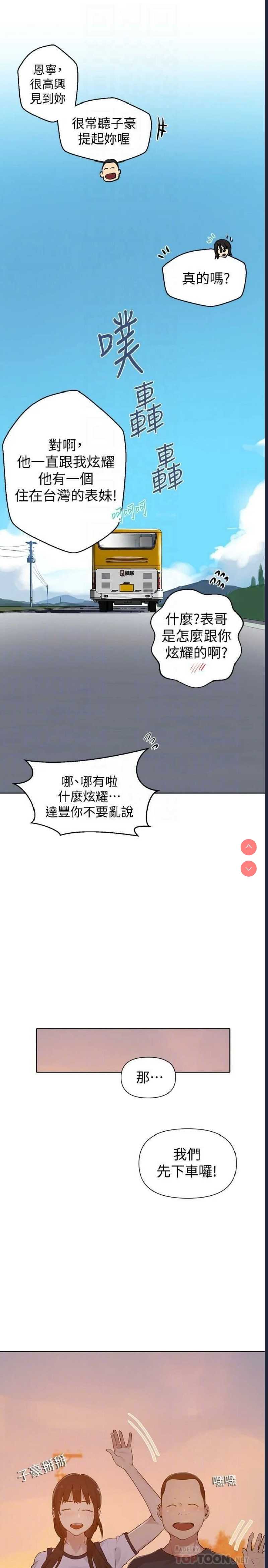 秘密教学 第57话 第10页