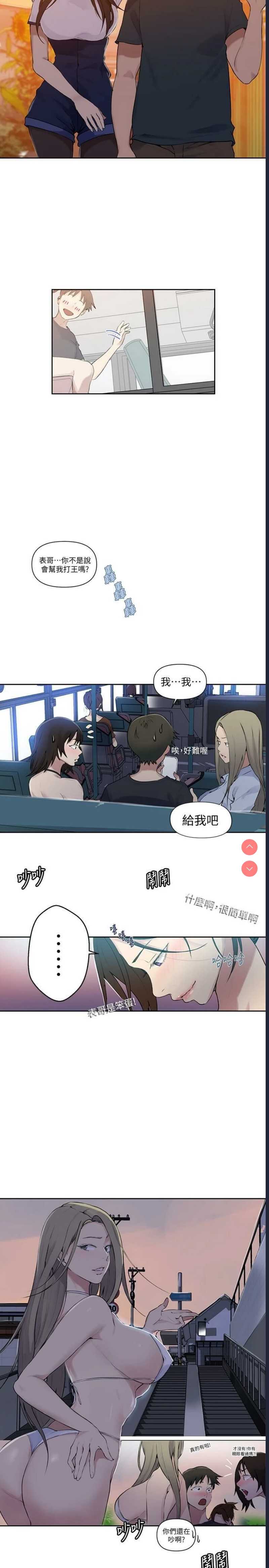 秘密教学 第57话 第11页