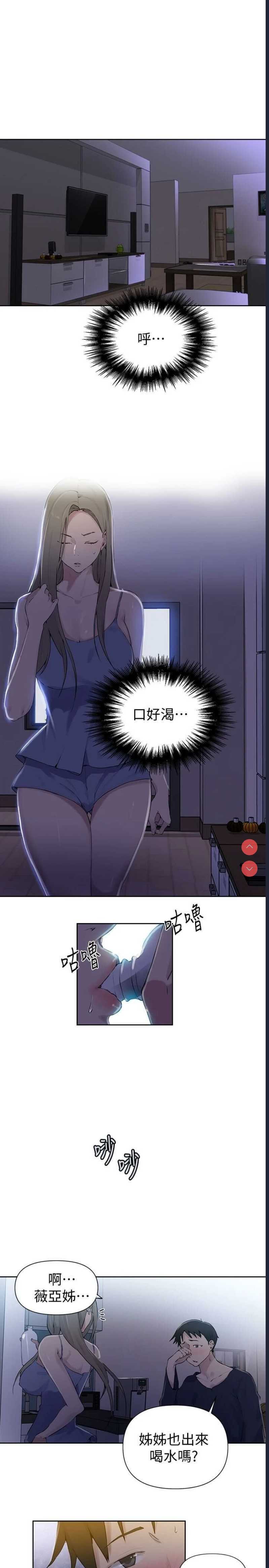 秘密教学 第57话 第15页