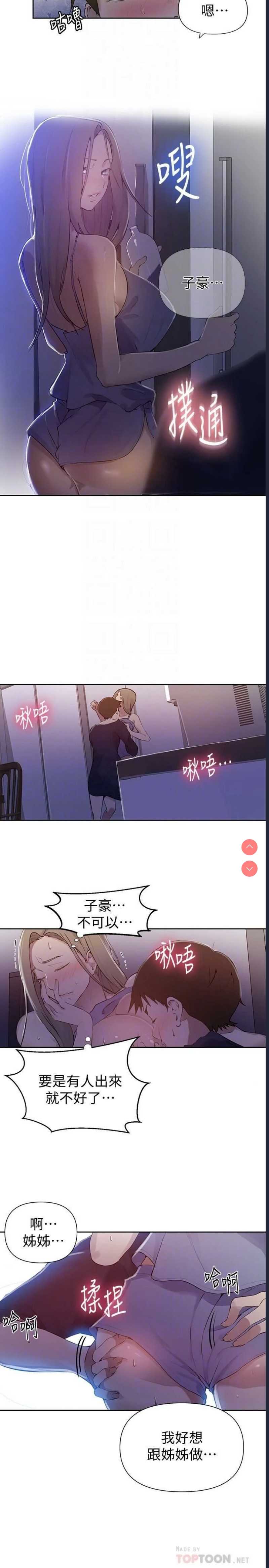 秘密教学 第57话 第16页