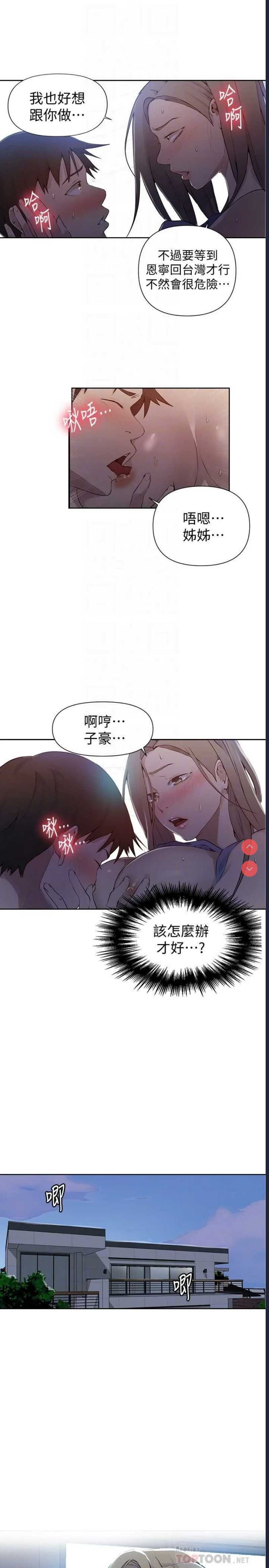 秘密教学 第57话 第18页